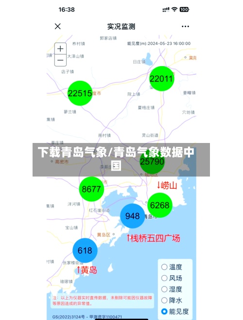 下载青岛气象/青岛气象数据中国-第2张图片