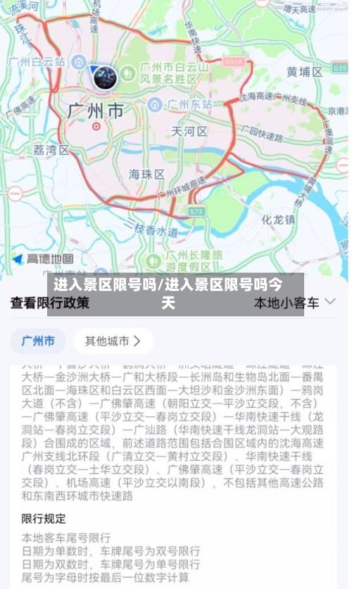 进入景区限号吗/进入景区限号吗今天-第3张图片