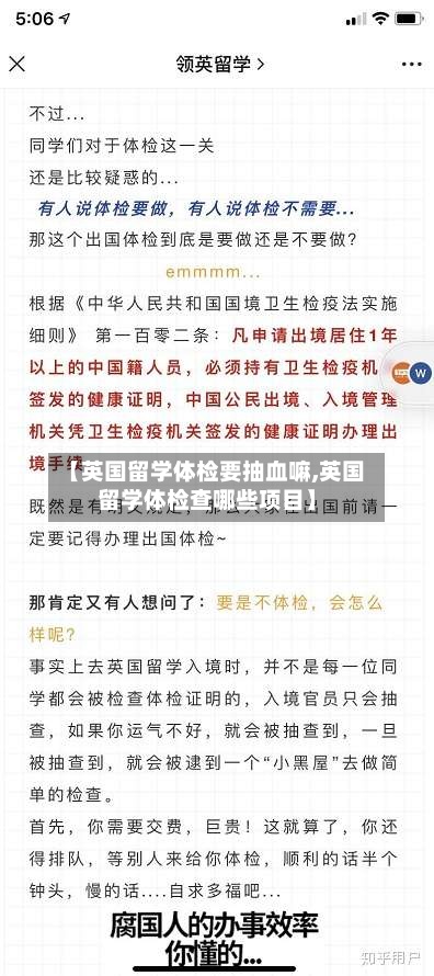【英国留学体检要抽血嘛,英国留学体检查哪些项目】