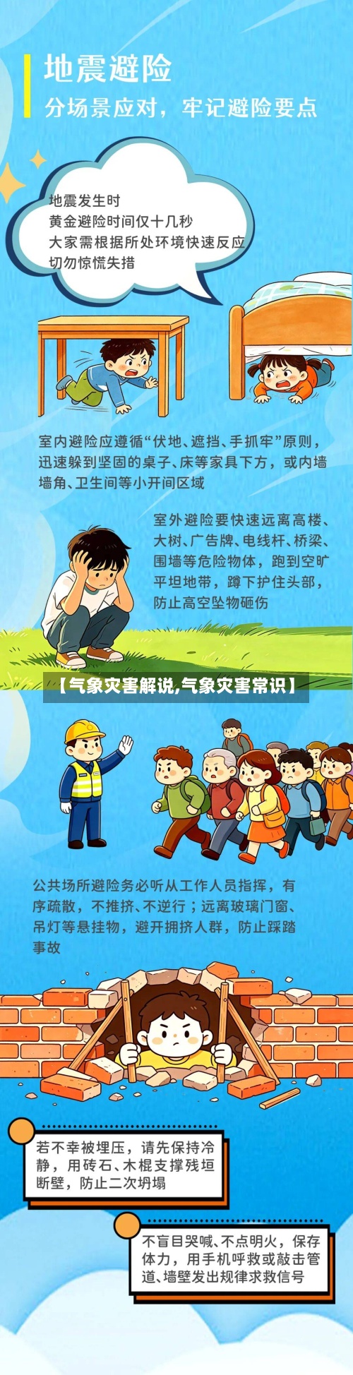 【气象灾害解说,气象灾害常识】