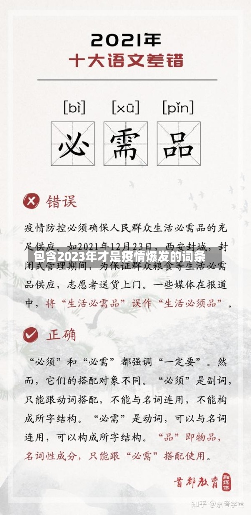 包含2023年才是疫情爆发的词条
