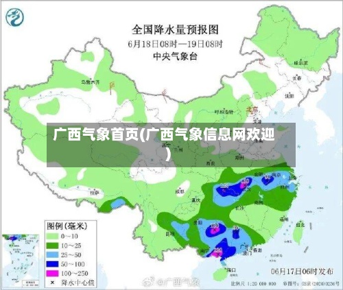 广西气象首页(广西气象信息网欢迎)