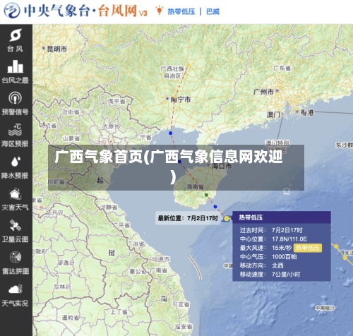 广西气象首页(广西气象信息网欢迎)-第2张图片