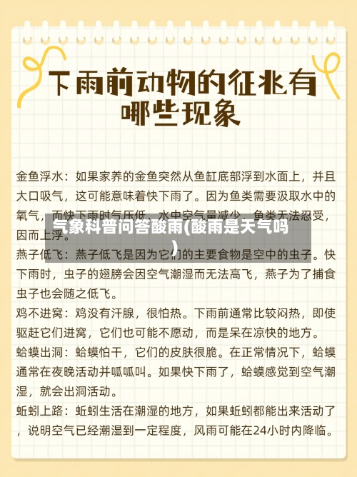 气象科普问答酸雨(酸雨是天气吗)-第2张图片