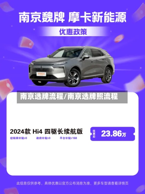 南京选牌流程/南京选牌照流程