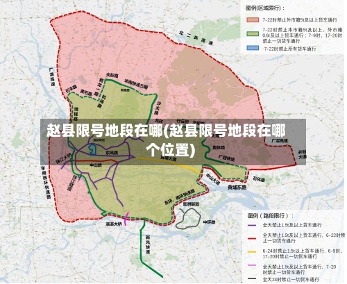 赵县限号地段在哪(赵县限号地段在哪个位置)