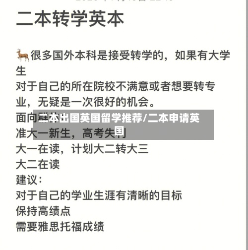 二本出国英国留学推荐/二本申请英国