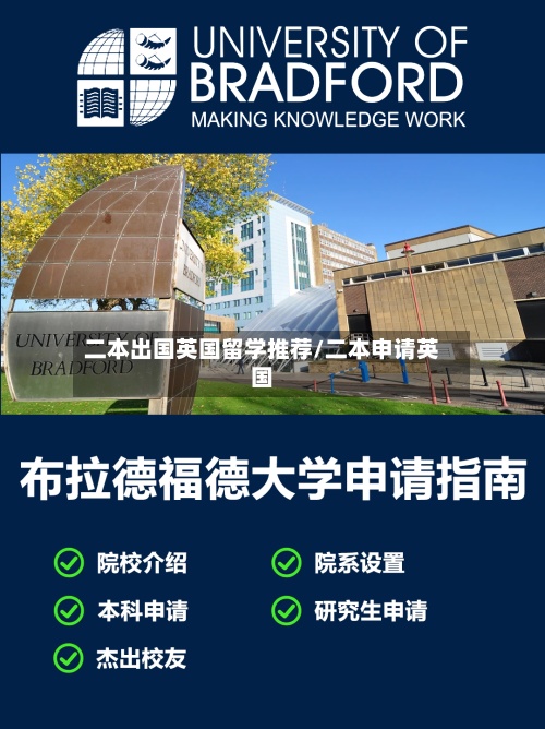 二本出国英国留学推荐/二本申请英国-第3张图片