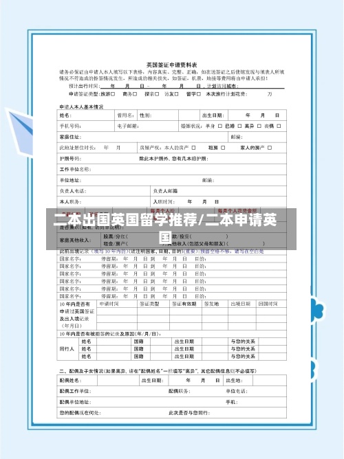 二本出国英国留学推荐/二本申请英国-第2张图片