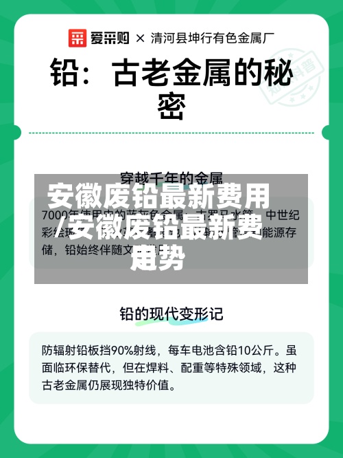 安徽废铅最新费用
/安徽废铅最新费用
走势-第2张图片
