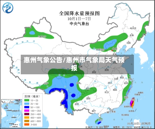 惠州气象公告/惠州市气象局天气预报