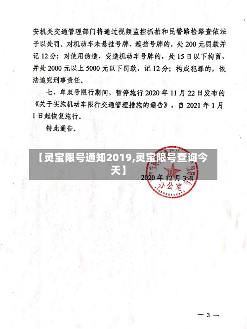 【灵宝限号通知2019,灵宝限号查询今天】