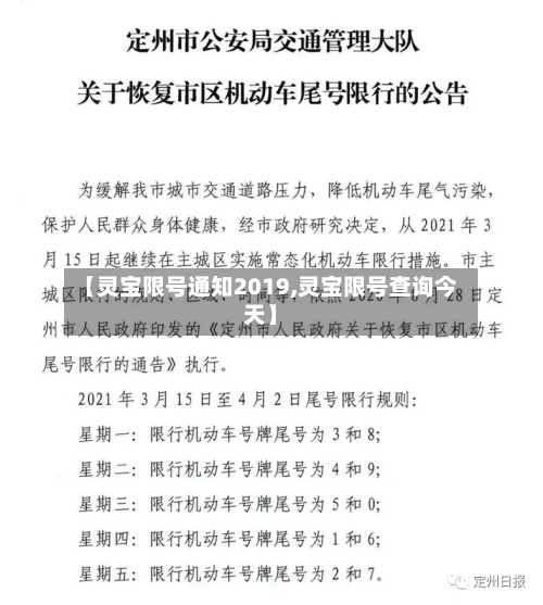 【灵宝限号通知2019,灵宝限号查询今天】-第3张图片