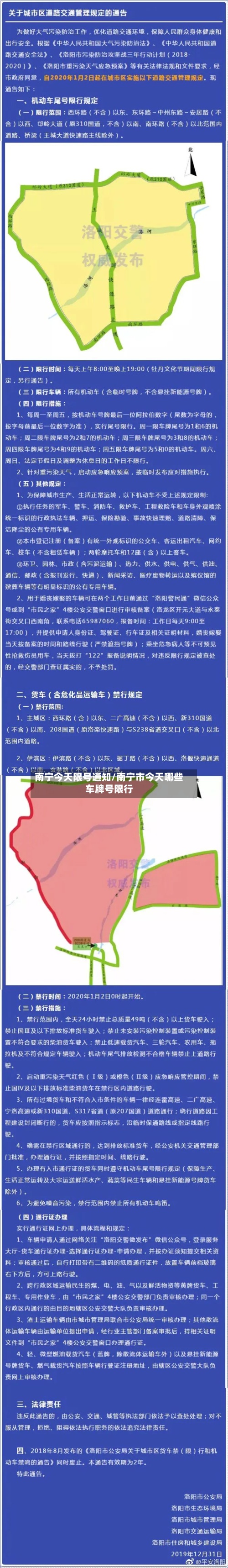 南宁今天限号通知/南宁市今天哪些车牌号限行