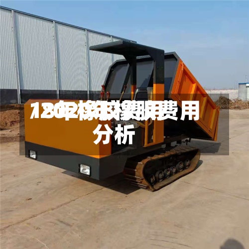 18年橡胶费用
/2020年橡胶费用
分析-第2张图片