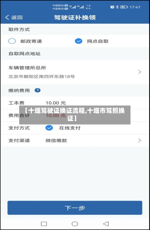 【十堰驾驶证换证流程,十堰市驾照换证】-第2张图片