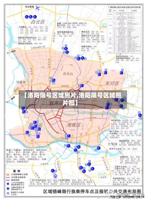 【洛阳限号区域照片,洛阳限号区域照片图】-第2张图片