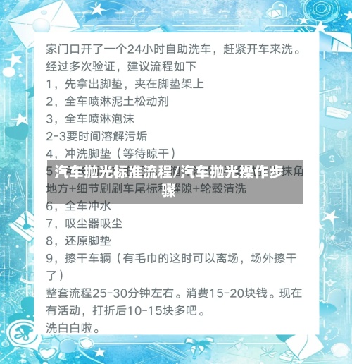 汽车抛光标准流程/汽车抛光操作步骤-第2张图片