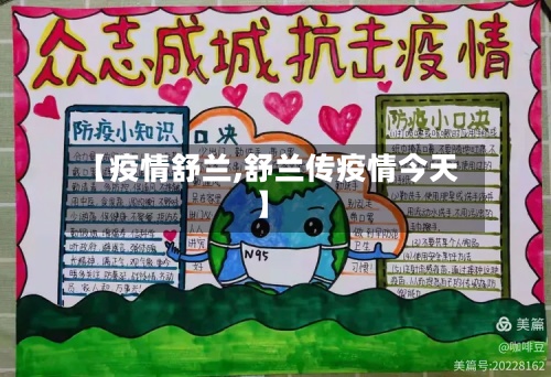 【疫情舒兰,舒兰传疫情今天】