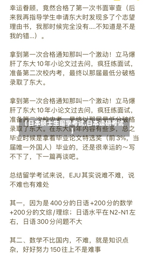 【日本硕士生留学考试,日本读研考试】-第3张图片