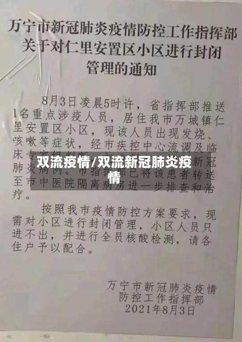 双流疫情/双流新冠肺炎疫情-第2张图片