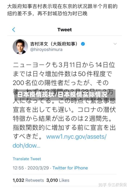 日本疫情现状/日本疫情实际情况