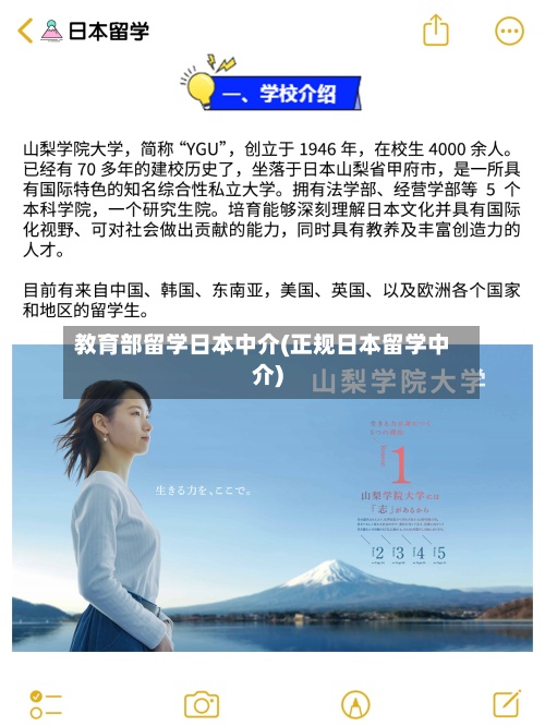 教育部留学日本中介(正规日本留学中介)