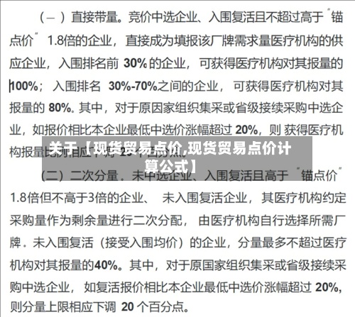 关于【现货贸易点价,现货贸易点价计算公式】