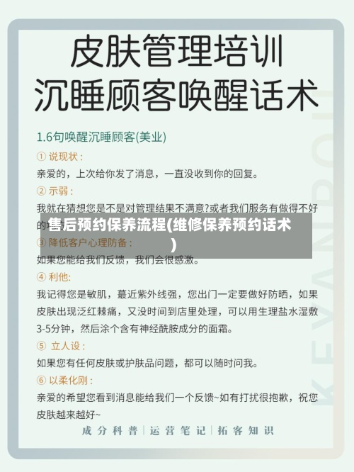 售后预约保养流程(维修保养预约话术)