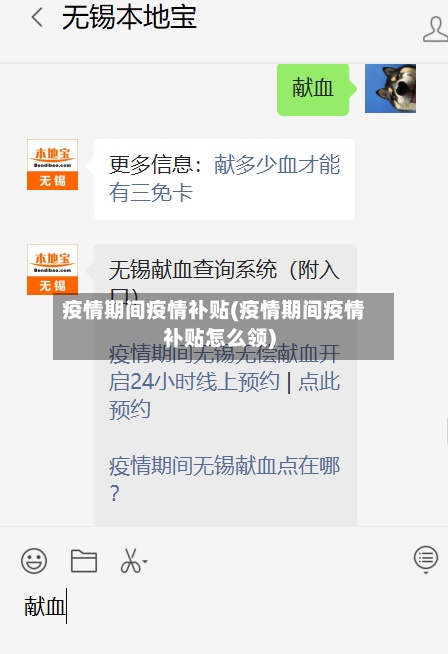 疫情期间疫情补贴(疫情期间疫情补贴怎么领)-第2张图片