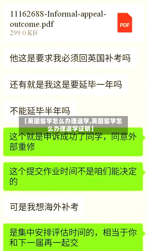 【英国留学怎么办理退学,英国留学怎么办理退学证明】