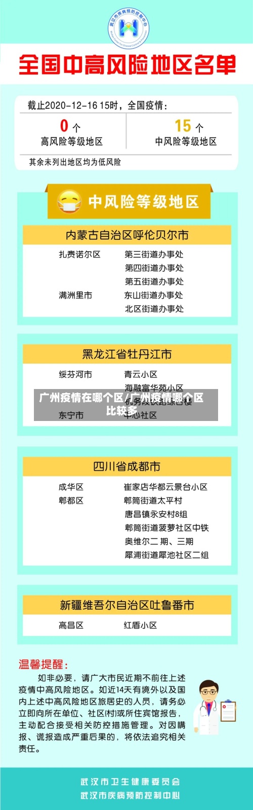 广州疫情在哪个区/广州疫情哪个区比较多