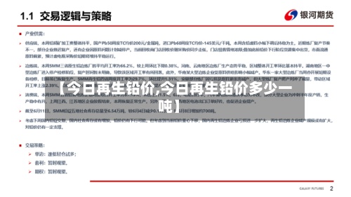 【今日再生铅价,今日再生铅价多少一吨】