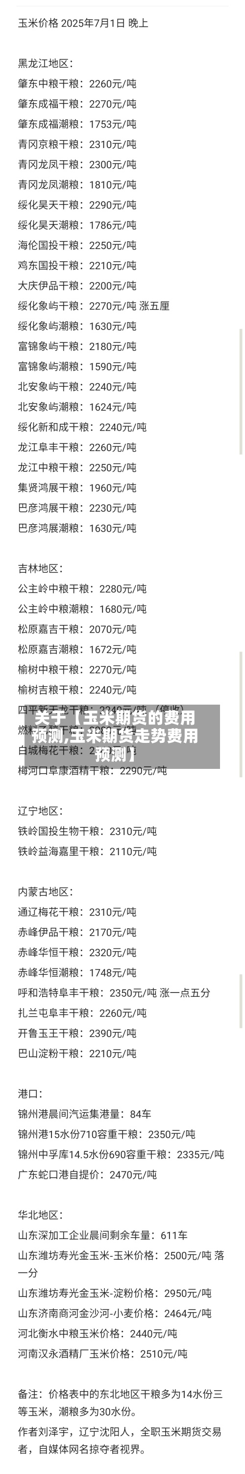 关于【玉米期货的费用预测,玉米期货走势费用预测】