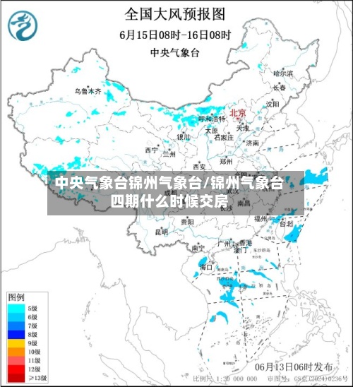 中央气象台锦州气象台/锦州气象台四期什么时候交房