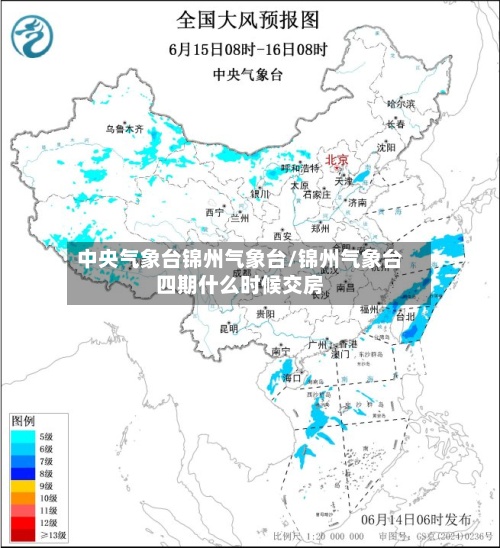中央气象台锦州气象台/锦州气象台四期什么时候交房-第2张图片