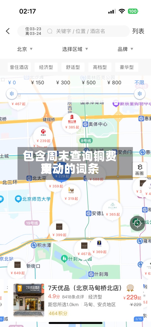 包含周末查询铜费用
变动的词条-第2张图片