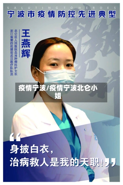 疫情宁波/疫情宁波北仑小姐-第2张图片