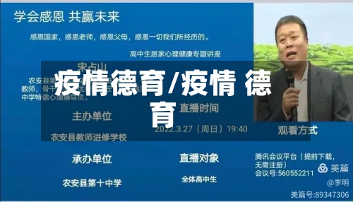 疫情德育/疫情 德育-第2张图片