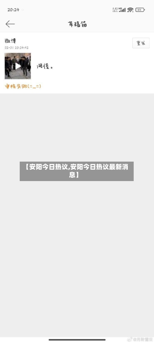 【安阳今日热议,安阳今日热议最新消息】
