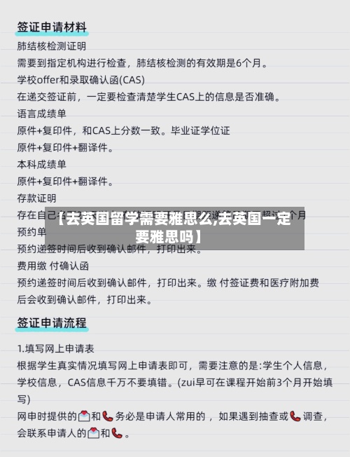 【去英国留学需要雅思么,去英国一定要雅思吗】-第2张图片