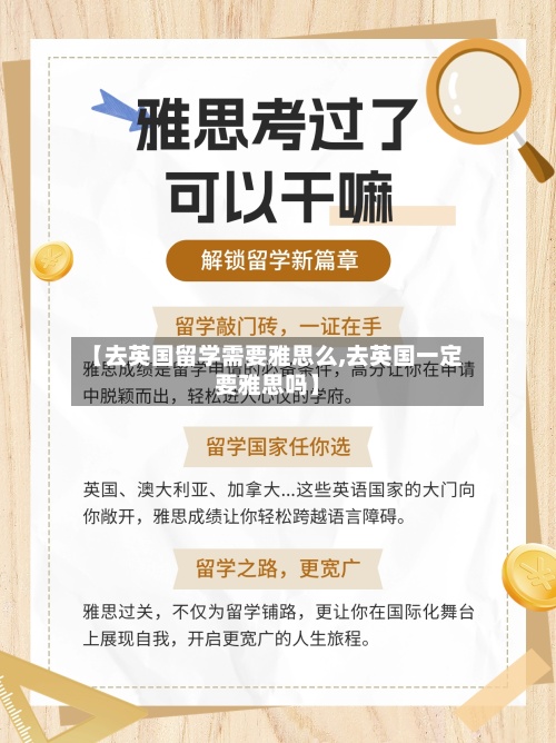 【去英国留学需要雅思么,去英国一定要雅思吗】