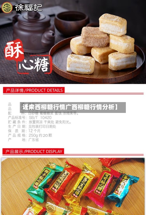 近来【广西柳糖行情广西柳糖行情分析】