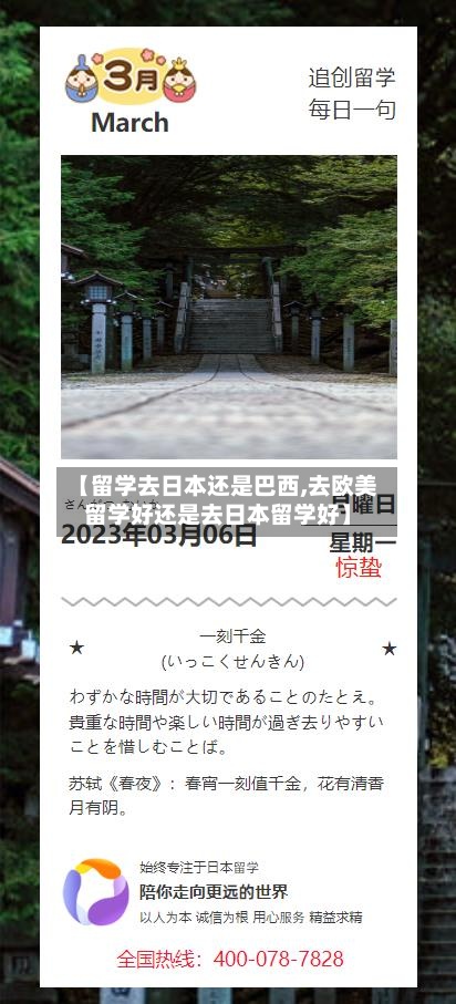 【留学去日本还是巴西,去欧美留学好还是去日本留学好】