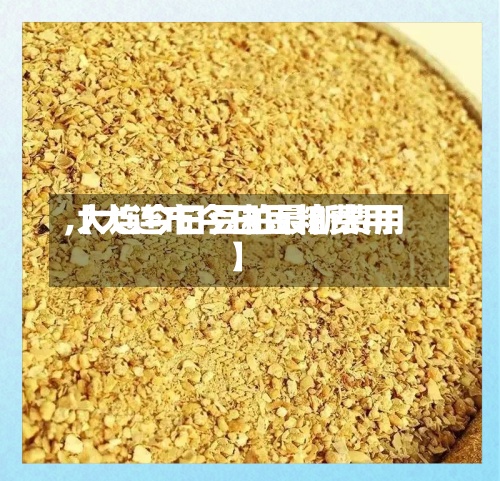 【大连市今日豆粕费用,大连今日豆粕最新费用】-第3张图片