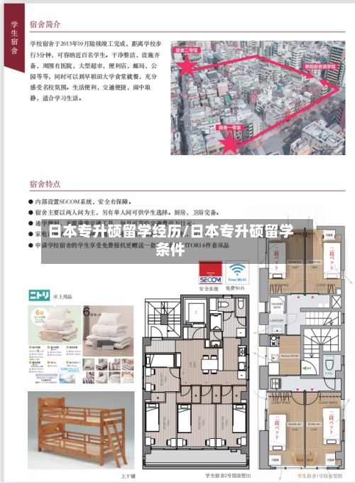 日本专升硕留学经历/日本专升硕留学条件-第2张图片