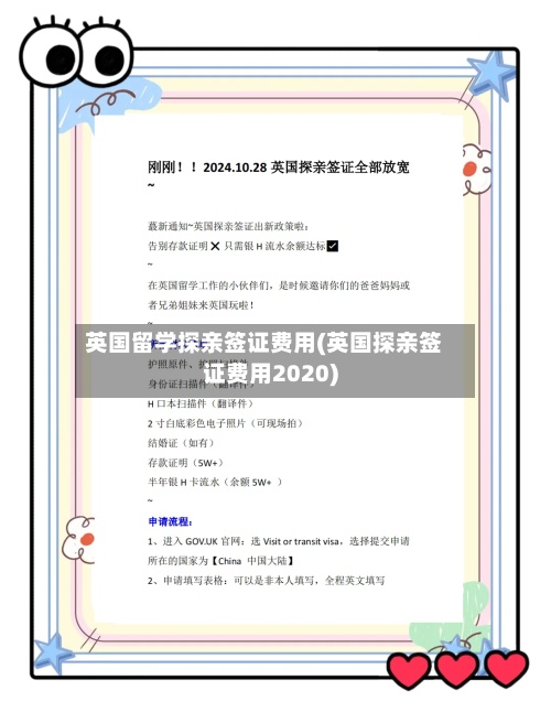 英国留学探亲签证费用(英国探亲签证费用2020)