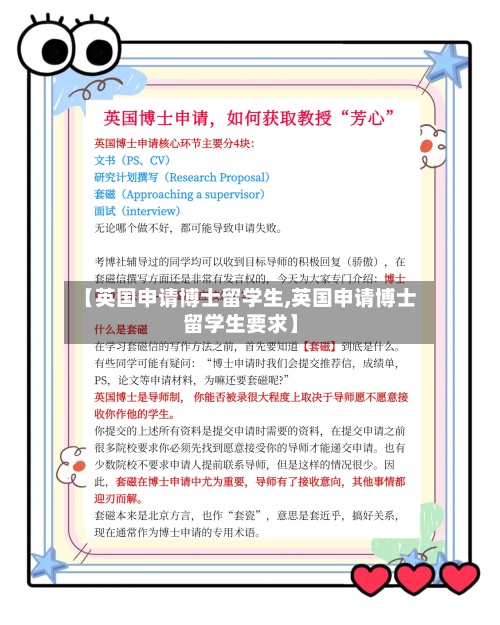 【英国申请博士留学生,英国申请博士留学生要求】-第2张图片