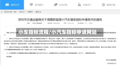 小车指标流程/小汽车指标申请网站-第3张图片