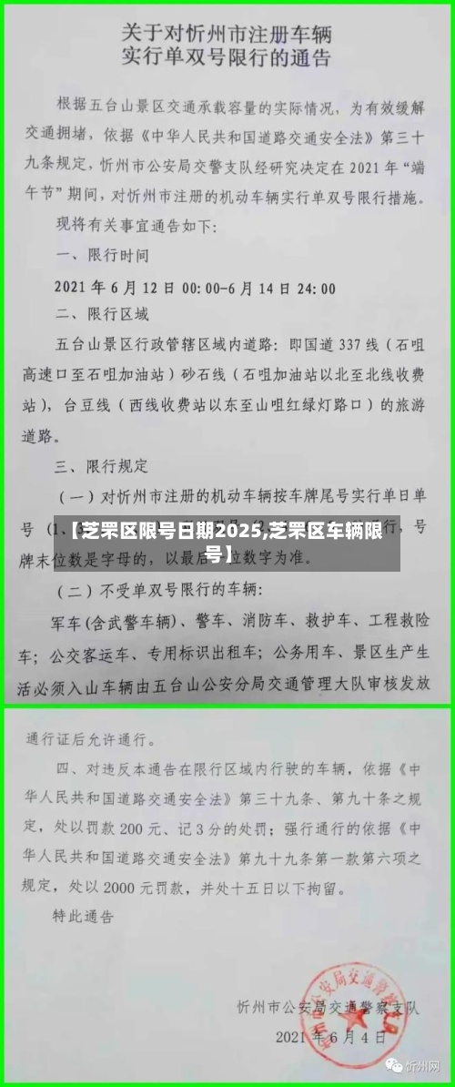 【芝罘区限号日期2025,芝罘区车辆限号】